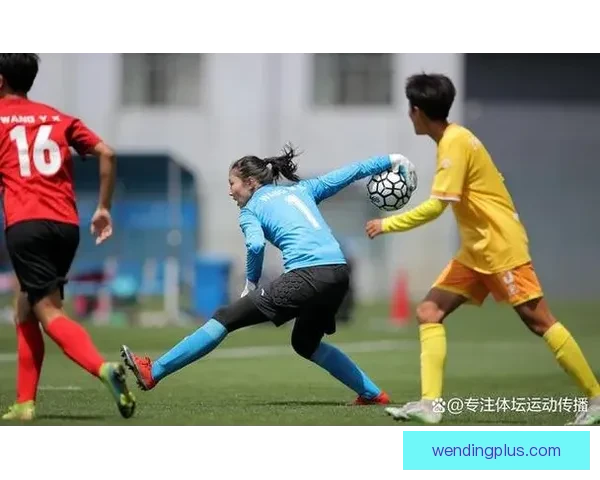 中国体育报聚焦中国女足门将位置全员调整新周期竞争格局全面开启